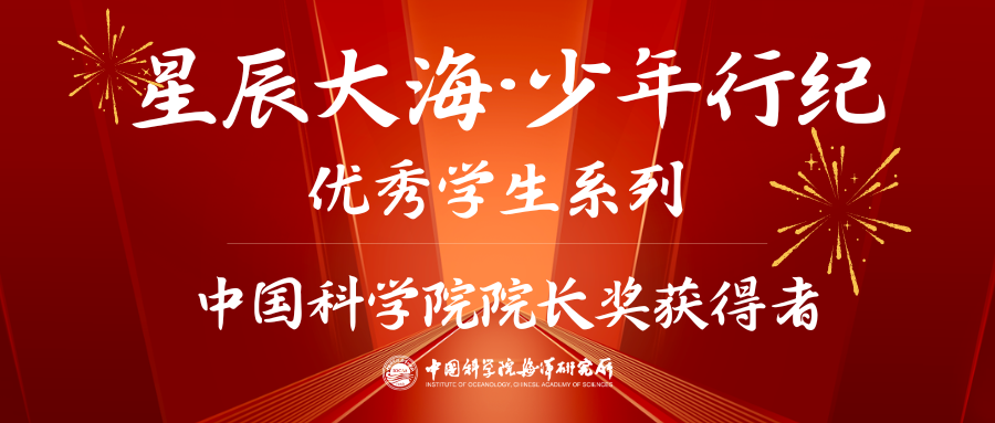 王浩宇-【深海踏浪，笃行致远：一名科研者的持久战】